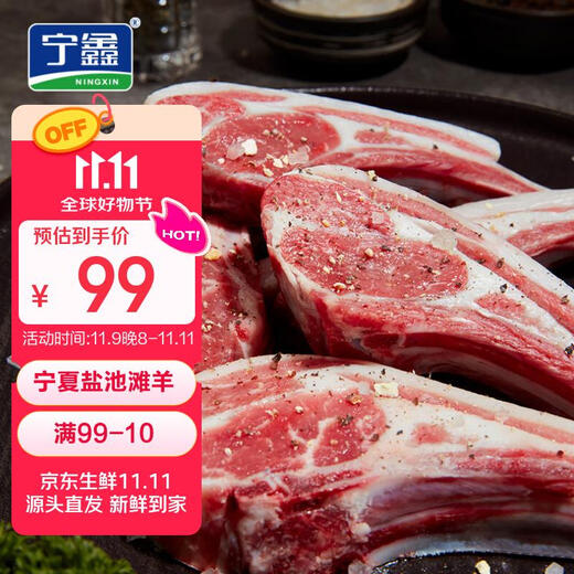 Ningxin Ningxia Yanchitan sheep French-cut four-rib lamb chops net weight 2Jin Jin is equal to 0.5kg family volume sales landmark halal food