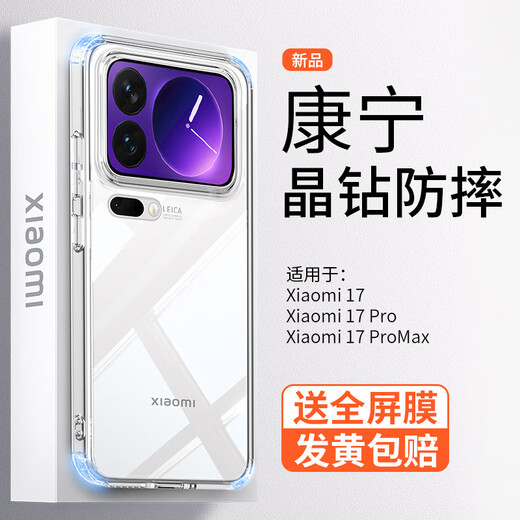 Manniu suitable for Xiaomi 17 mobile phone case, new Corning anti-fall and explosion-proof transparent 17Pro crystal glass, advanced and simple Xiaomi17promax magnetic all-inclusive protective cover, non-yellowing, fully transparent, crystal anti-reflection | Corning glass | top anti-fall Xiaomi 17 ProMax