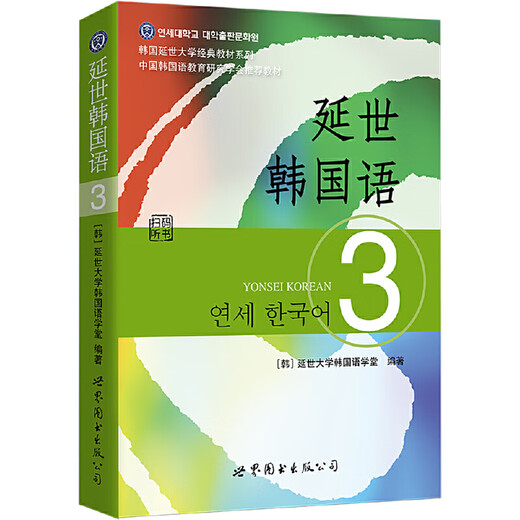 Dangdang echte neue Version des Yonsei-Koreanisch-Lehrbuchs + Übungsbuch 1-6 Yonsei University Koreanisches Selbststudium-Einführungslehrbuch Koreanisches Null-basiertes Selbststudium-Einführungsgrammatik-Vokabular-Lehrbuch Cheng Shu Yonsei Korean 1topik Elementary Yonsei Korean 123456 Yonsei Korean 3 Lehrbuch + flexible Übungen (2 Bände)