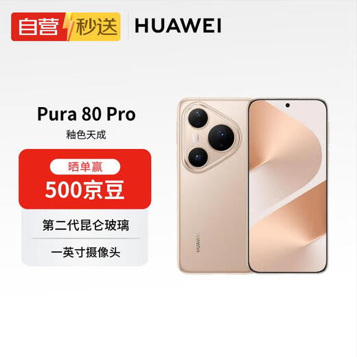 Huawei Pura 80 Pro 12GB+512GB, gold-glazed one-inch main camera, personalized color card, AI-assisted composition, Huawei mobile phone, self-operated, instant delivery