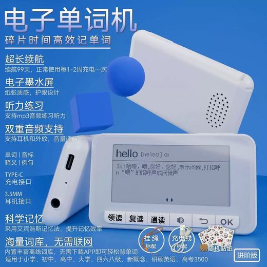 TKHE. Portable English memorization vocabulary card for learning English words for CET-4 and CET-6 in the College Entrance Examination with ink screen and high battery life. 2.66-inch top version + protective cover for primary school to CET-4 and CET-6 postgraduate entrance examinations.