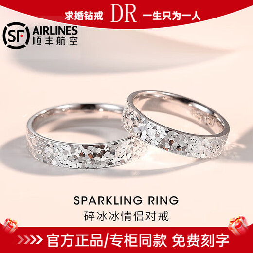 DRpt950 platinum crushed ice ring for men and women, platinum ring for couples, live and adjustable, Valentine's Day birthday gift, female model defaults to live and closed, contact customer service