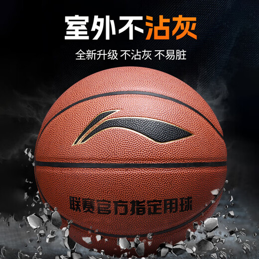 Li Ning (LI-NING) basketball adult No. 7 junior high school, primary school students and adolescents special indoor and outdoor competition training gift basketball