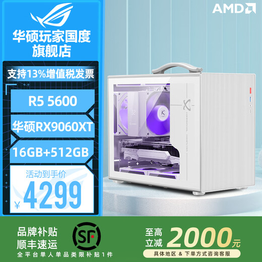 ASUS 24-issue interest-free 9700X ASUS RTX5060TI host 9060XT desktop computer high-end MIIN portable game live broadcast design assembly machine Ai rendering machine configuration 6 R5 5600+RX9060XT