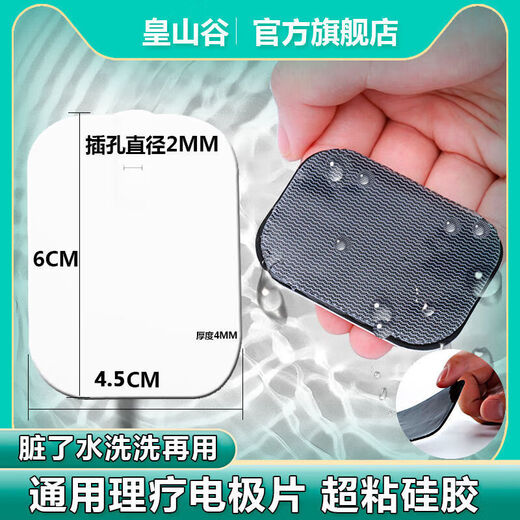 Universal medium frequency physiotherapy instrument electrode patch self-adhesive reusable shoulder and neck silicone electrotherapy large gel universal needle type large chest patch 2 pairs