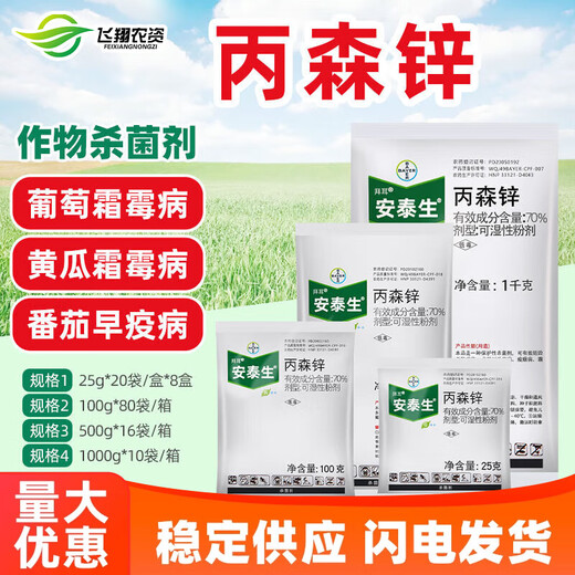 Bayer Antaisyn propionic zinc fruit tree grape cucumber tomato downy mildew early and late blight pesticide fungicide 25g*50 bags