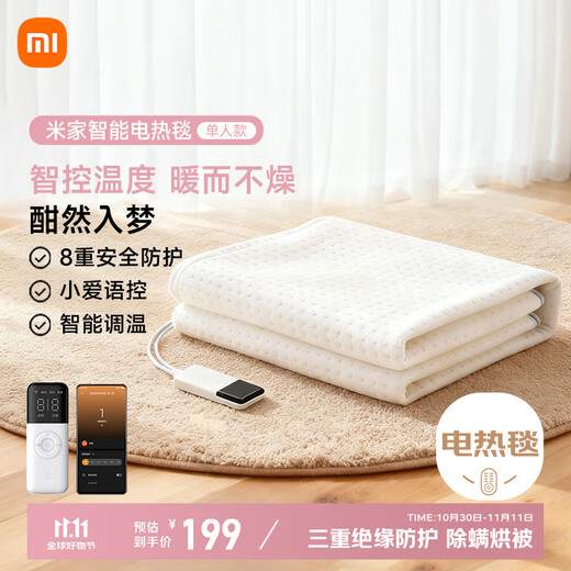 Mijia (MIJIA) Xiaomi smart electric blanket single version mobile phone remote appointment control scheduled mite removal 0.8*1.8 meters