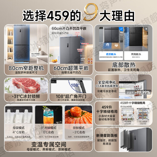 Rongsheng Refrigerator 437 upgraded model 459-liter refrigerator cross-door ultra-thin zero-embedded flat-mounted refrigerator air-cooled frost-free bottom heat dissipation first-level energy efficiency national subsidy ultra-narrow body | true flush-mounted BCD-459E30CZLAD