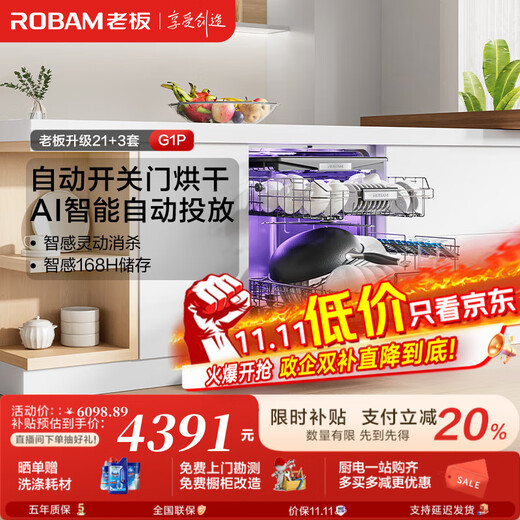 Boss (Robam) 21 days of smart washing, smart cabin salt series G1P white, 21 sets + 3 large-capacity built-in dishwashers, automatic opening and closing doors, independent drying, G1P national subsidy, new products, 21 sets of AI smart cabins, G1P white, 21 sets, automatic opening and closing doors, quick drying