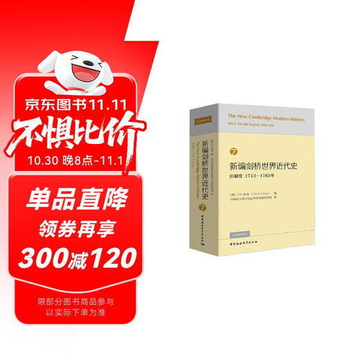 New Cambridge Modern History of the World 7 (Old System 1713-1763)