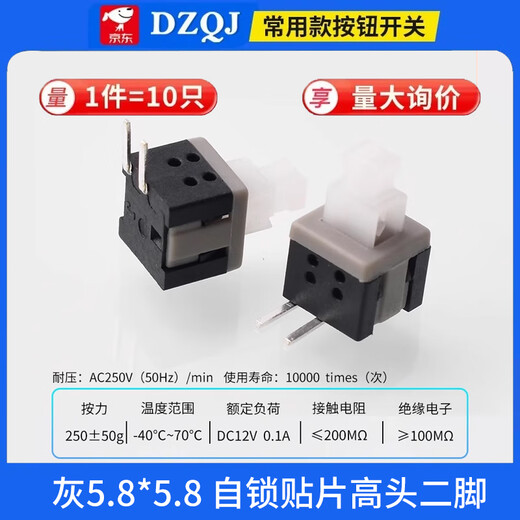 DZQJ self-locking lock-free switch 5.8*5.8 7*7 8*8 8.5*8.5mm button non-self-locking button three feet 6 feet gray 5.8*5.8 self-locking patch high head and two feet (10 pieces)