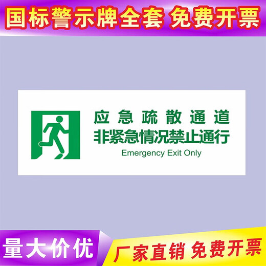 Mengqingcheng emergency evacuation channel is closed to non-emergency situations. Personnel are not allowed to pass in the special channel for materials. 5 sheets. 5 stickers. Special channel for materials. 15x40cm.