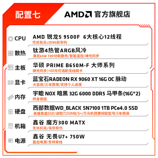 AMD Ryzen 5 9500F/RTX5060Ti/RX9060XT graphics card Delta mobile tile gaming desktop computer complete design editing DIY assembly machine kit Ryzen 5 9500F+RX9060XT | Configuration seven