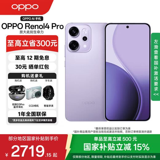 OPPO Reno14 Pro 5G mobile phone, national subsidy, live broadcast artifact, high-definition telephoto live photo, Mermaid trendy color matching, IP69 full waterproof, Alocasia purple, 12GB+256GB