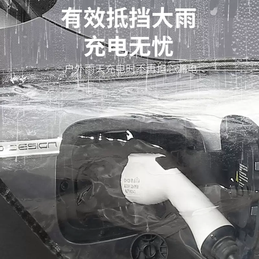 Yusenyi is suitable for Yuwei brand Gaoshan 789 rain cover charging pile rain bed chartered car charging port to protect the rain Gaoshan 789 charging gun rain cover (black edge)