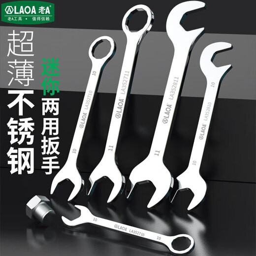 LAOA old A ultra-thin mini dual-purpose wrench set stainless steel box wrench 4-11mm LA352802