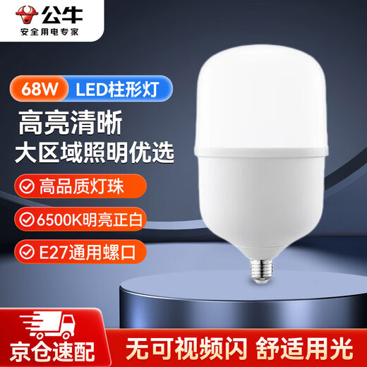 Bull (BULL) LED bulb high-bright column lamp factory workshop supermarket canteen 68W bulb white light 6500K-MQ-E068A-AS-E27 screw mouth