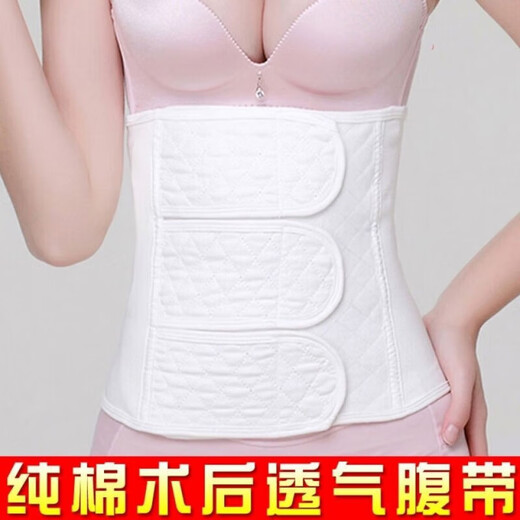 Universal abdominal belt, postoperative medical abdominal belt, breathable, wound protection, pure cotton abdominal belt, postpartum belt, reinforced abdominal belt, pure cotton version (white) M (8095Jin Jin is equal to 0.5 kg)