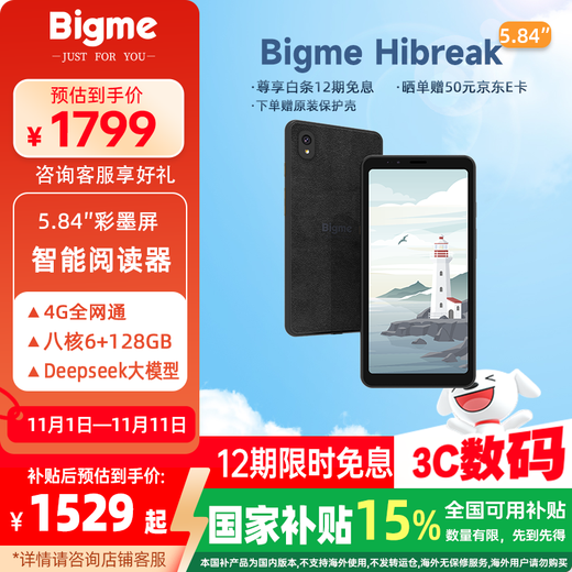 BIGME HiBreak 5.84-inch color ink screen display e-book reading tablet eye protection portable color screen ink screen reader