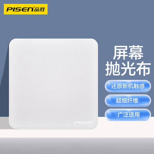 Pinsheng screen polishing cloth suitable for Huawei, Apple mobile phones, Apple microfiber screen cleaning cloth, watch ipad notebook screen cleaning cloth, camera lens rag, 1 piece