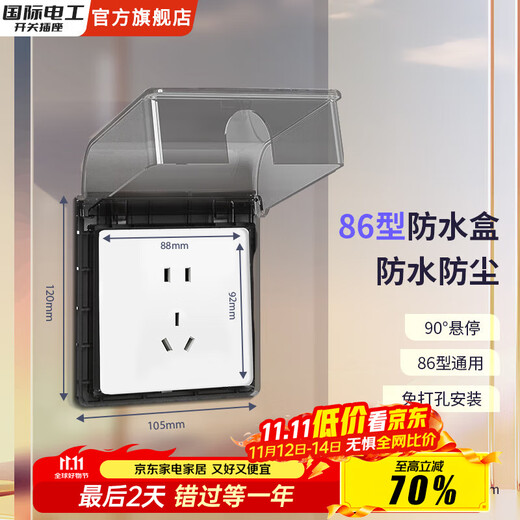International Electrician Type 86 Adhesive Waterproof Box Switch Socket Waterproof Box Socket Power Protection Cover Bathroom Toilet Splash-proof Box Type 86 Waterproof Box Black Transparent