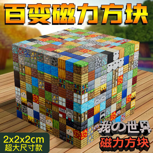 Good Star Minecraft Magnetic Blocks Magnetic Building Blocks Assembling Children's Toys for Boys and Girls 3-10 Years Old Baby Birthday Gift