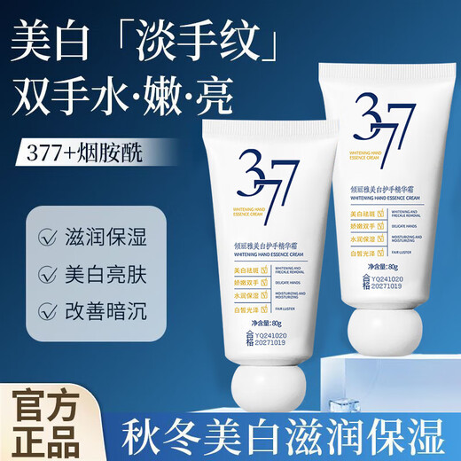377 Whitening Hand Essence Cream, Rejuvenating and Beautifying Skin, Moisturizing, Whitening and Moisturizing Autumn and Winter Hand Cream, Whitening Hand Cream 80g*1