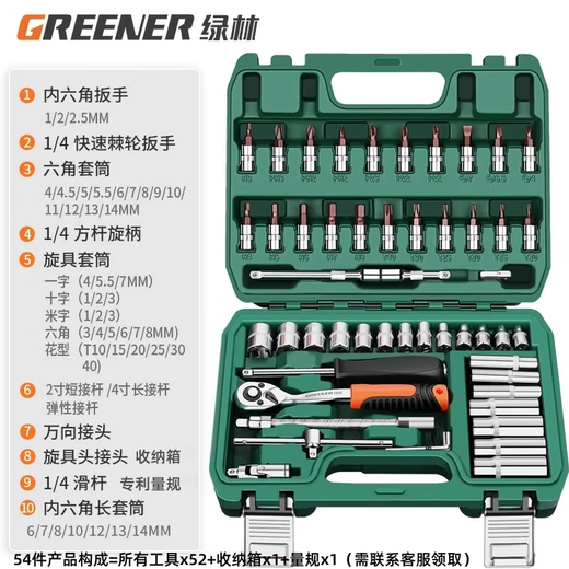 GREENER 54-piece professional auto repair socket wrench repair car tool box set household small fly ratchet quick wrench socket