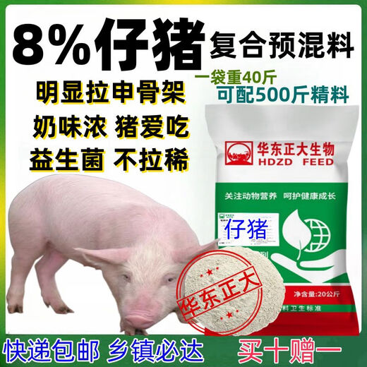 Pig feed 8 piglet premix medium and large pig premix Pig premix small pig feed pig feed 8 types of boar special