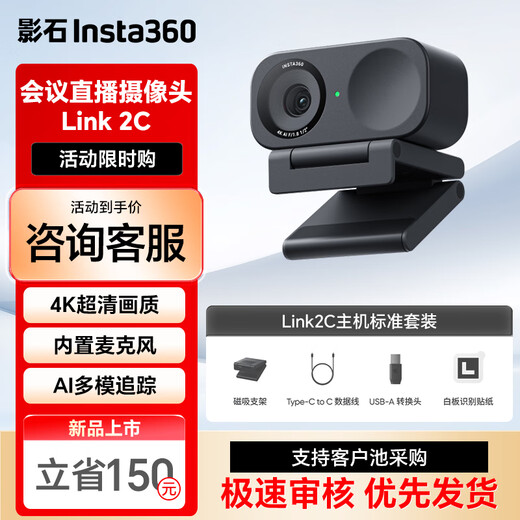Insta360 Link 2C Host Version AI Smart 4K Live Camera HD Beauty Computer Live Broadcast Equipment Graphite Black Standard Set