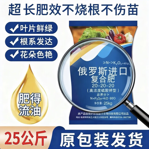 Russia imported potassium sulfate compound fertilizer 20-20-20 high-efficiency instant fertilizer special agricultural balanced fertilizer for fruits and vegetables 100Jin Jin is equal to 0.5kg, the original fertilizer effect is greater than 180 days