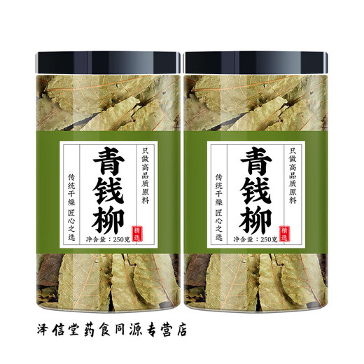 Beijing Tongrentang Qingqianliu Leaf Tea Qingqianliu Tea infused with Blood Sugar 500g Sanjiang Qingqianliu Leaf Clean and Sulfur-Free Qingqianliu Original Leaf 500g Bag