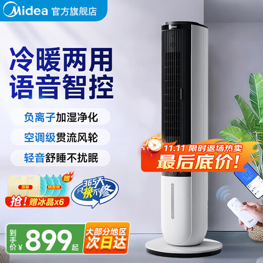Midea heating and cooling household heater bladeless tower fan floor-standing small air conditioner small fan mobile electric fan bathroom electric heater energy-saving whole house office artifact tower type white 4L water tank can be cooled voice intelligent control four seasons