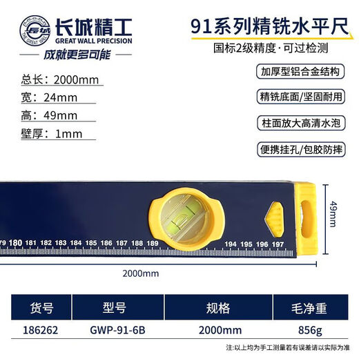 Great Wall Seiko level ruler small high-precision scaled level ruler 300mm 600/1/1.5/2 meters three blister 2 meters