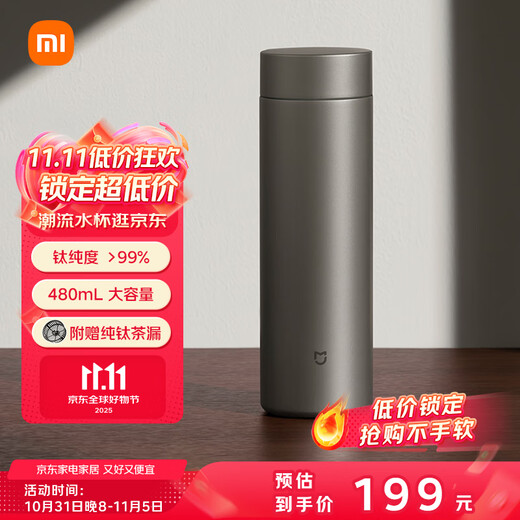 Mijia Titanium Thermos Cup Ti2 Tea Separator Cup Pure Titanium Large Capacity Cup 480ml Men's and Women's Water Cup