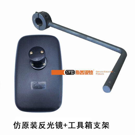 Litian excavator accessories Komatsu Sany Doosan Hitachi Xugong Liugong Carter excavator reflective reversing mirror rearview mirror ordinary reflector + L-shaped bracket