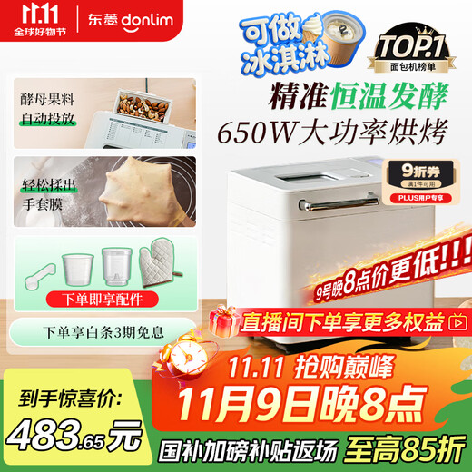 Donlim National Subsidy Upgraded Bread Machine Fully Automatic Home Dough Mixer Reservable Intelligent Double Spreading High Success Rate Ice Cream Machine DL-4705 (White)
