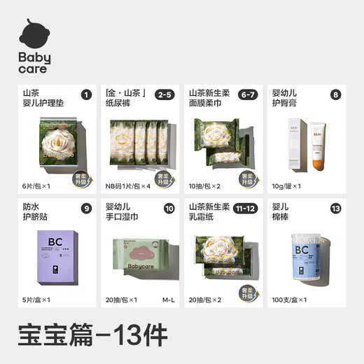 Bc babycare courtesy package for postpartum women, special maternity subsidy, camellia mother and child hospital postpartum care, full set of 30-piece set with 1,250 yuan rebate coupon package, maternity subsidy
