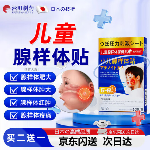 Songding Pharmaceutical Adenoid Hypertrophy Children's Adenoid Health Patch External Acupoint Patch Non-TCM