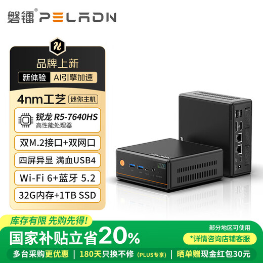 Panlei subsidizes 20% of the new mini host Ryzen R5 7640HS mini host Zen4 architecture 4nm 32G 1TB high-performance gaming office 4K desktop computer small host