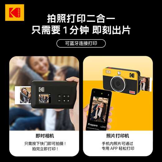 Kodak MiniShot2 Retro instant camera, one-time imaging retro camera, photo and print all-in-one, portable for student travel, holiday gift, wedding and birthday gift, yellow package one (standard + 30 pieces of photo paper)