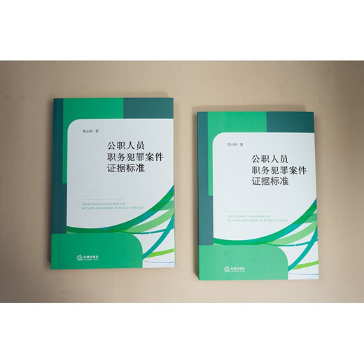 Standards of Evidence in Cases of Duty Crimes by Public Officials