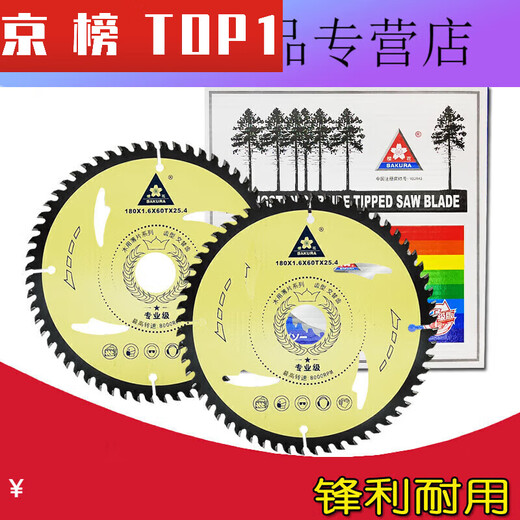 Sakura saw blade woodworking 4/7/8/9/10 inch alloy cutting blade Jintian paint-free board lithium battery 5 inch 140 4 inch 11 7 inch 1802.2 thick 60 teeth 20