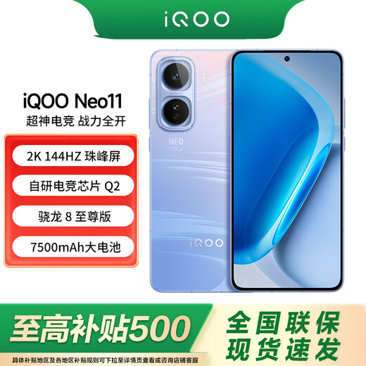 Vivo iQOO Neo11 Snapdragon 8 Extreme Edition Self-developed e-sports chip Q2 2K144Hz Everest screen 7500mAh ultra-thin blue ocean battery Facing the wind 12+256GB official standard configuration