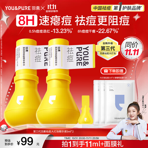 Feather Anti-Acne Essence Set Rapid Acne Removal Essence Oil Control to Close Mouth and Teenagers Acne Removal Skin Care Products for Men and Women