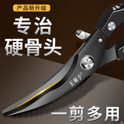 Wang Mazi titanium-plated powerful chicken bone scissors special for cutting chicken, duck and goose bones, kitchen household scissors for killing fish Mo Feng series titanium chicken bone scissors