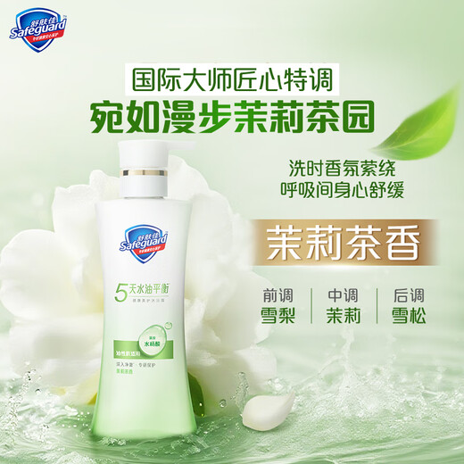 Safeguard Healthy Beauty Shower Gel Small Green Bottle Jasmine Tea Fragrance 570g Oil Control Oil Removal Cleansing Oily Skin Shower Gel for Men