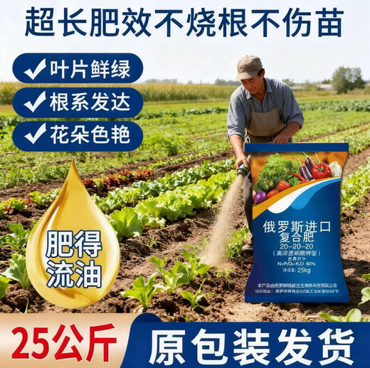 Russia imported potassium sulfate compound fertilizer 20-20-20 high-efficiency instant fertilizer special agricultural balanced fertilizer for fruits and vegetables 100Jin Jin is equal to 0.5kg, the original fertilizer effect is greater than 180 days