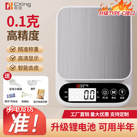 Electronic scale kitchen scale gram scale food high-precision gram weight scale baked food scale gram scale weighing white rechargeable 10KG/0.1G measuring cup + egg white separator