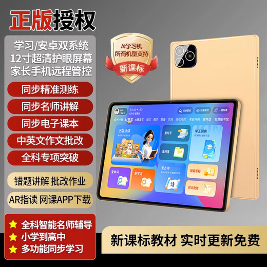 PUBGO 2025 New AI Intelligent Learning Machine Primary School Junior High School High School Universal Children's Tablet Early Education Machine English Reading Machine Champagne Gold Qingbei Famous Teacher Lectures + Genuine Reading Genius Edition Full Science + Homework Correction 512GB